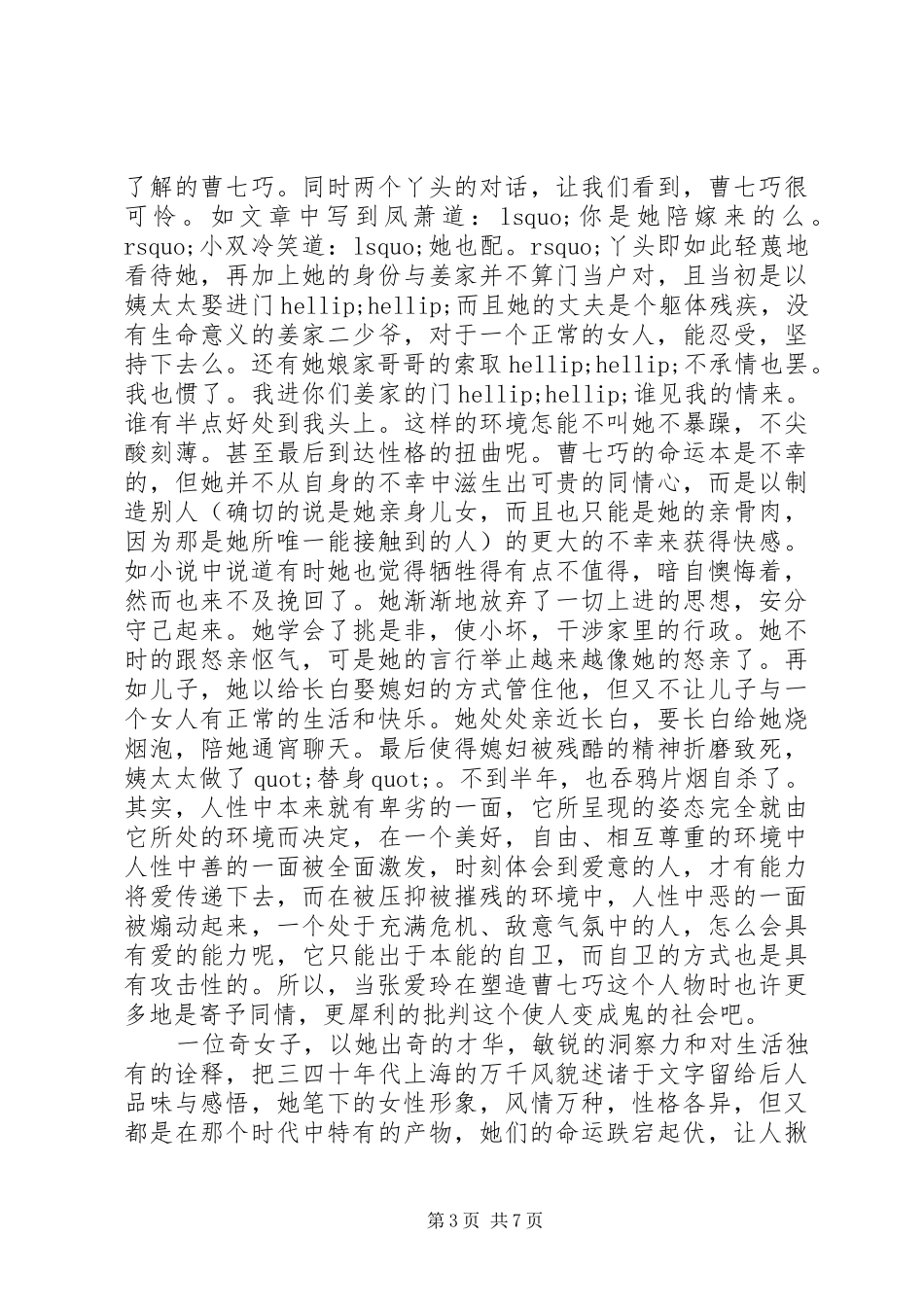 读小说的心得体会3篇_第3页