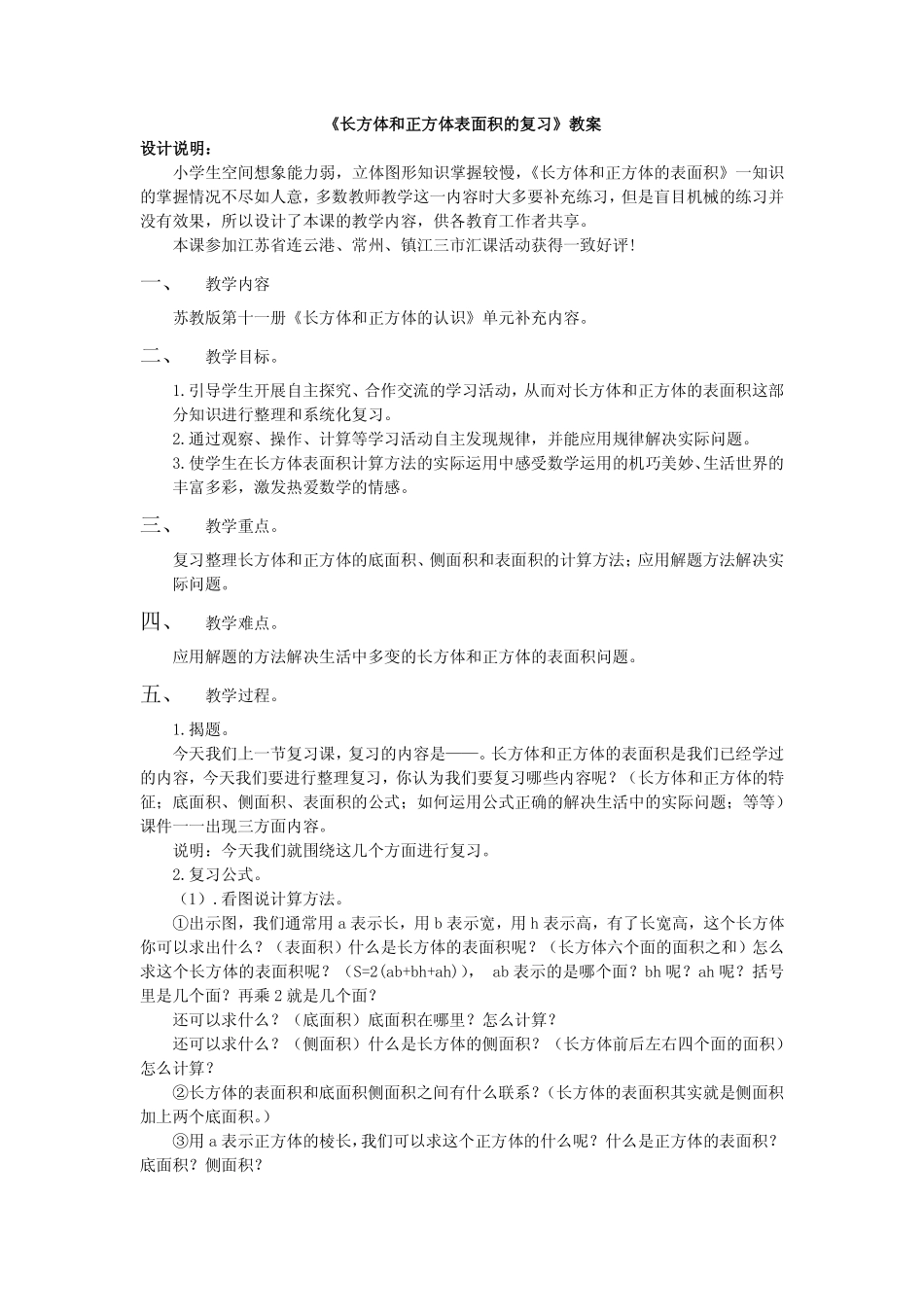 长方体和正方体表面积的复习_第1页