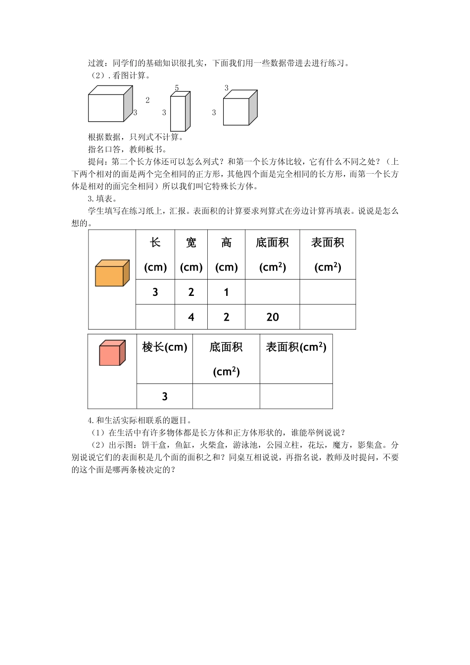 长方体和正方体表面积的复习_第2页