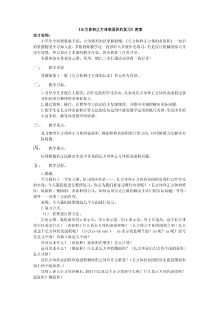 长方体和正方体表面积的复习