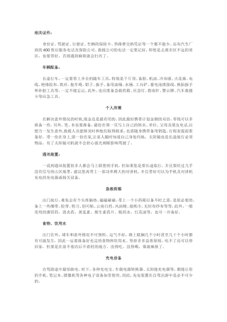 长途自驾游必备