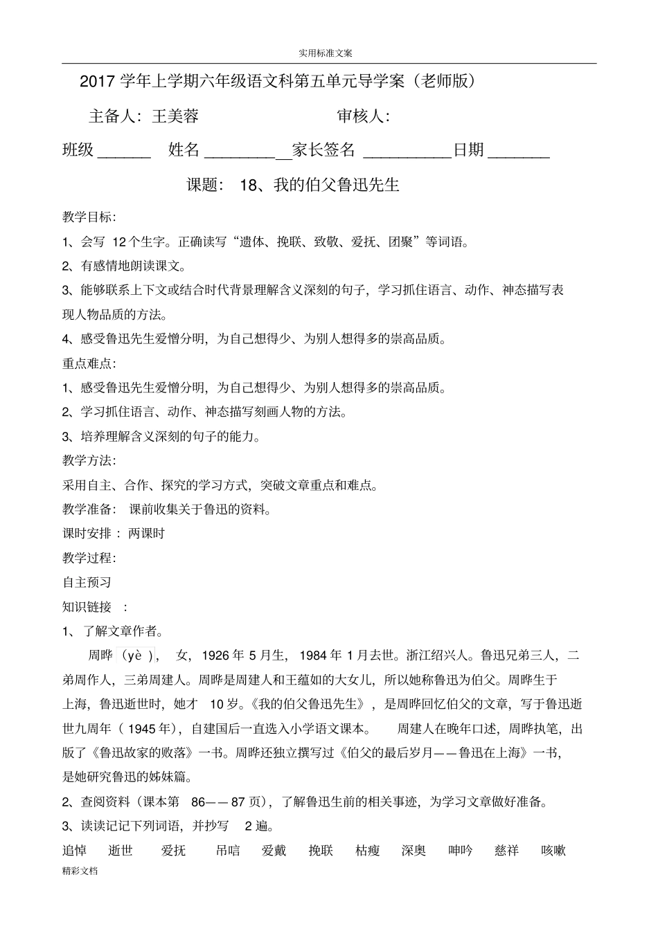 18我的伯父鲁迅先生导学案教师版_第1页