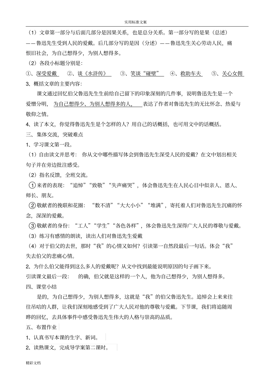 18我的伯父鲁迅先生导学案教师版_第3页