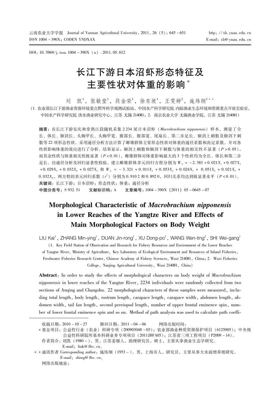 长江下游日本沼虾形态特征及主要性状对体重的影响_第1页