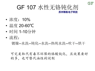 镀镍环保无铬钝化工艺 又名水性封闭剂 效果测试
