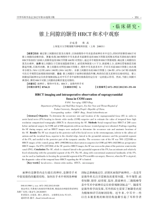 锥上间隙的颞骨HRCT和术中观察 (1)