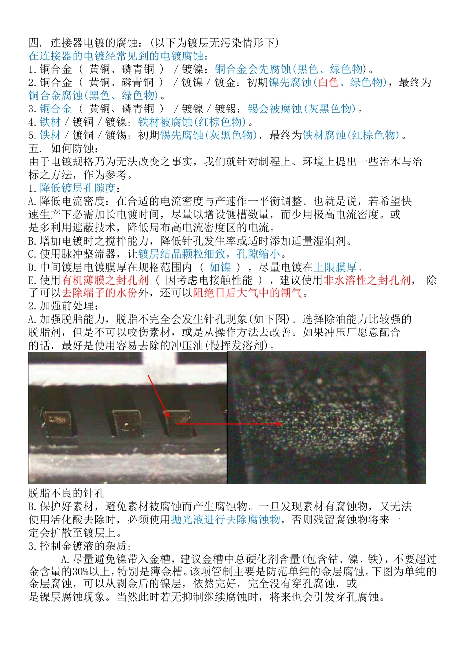镀层的腐蚀与防腐之五.4.加强环境的手汗影响_第3页