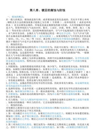 镀层的腐蚀与防腐之五.4.加强环境的手汗影响