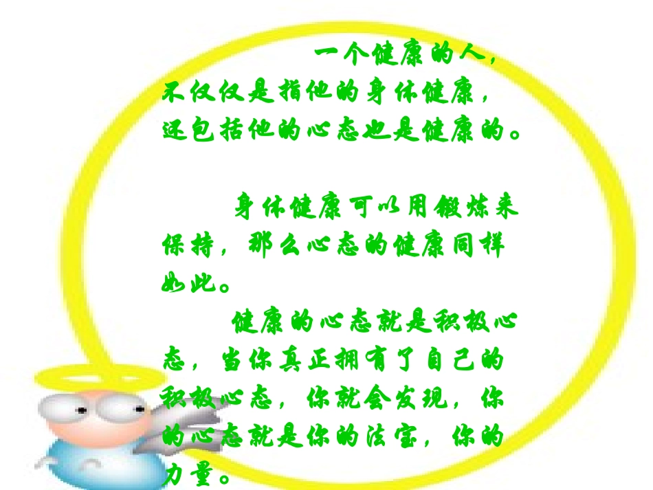 锻炼心态..._第3页