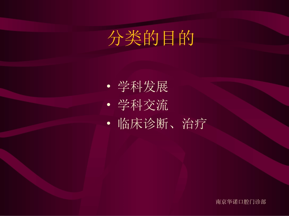 错合畸形的分类_第2页