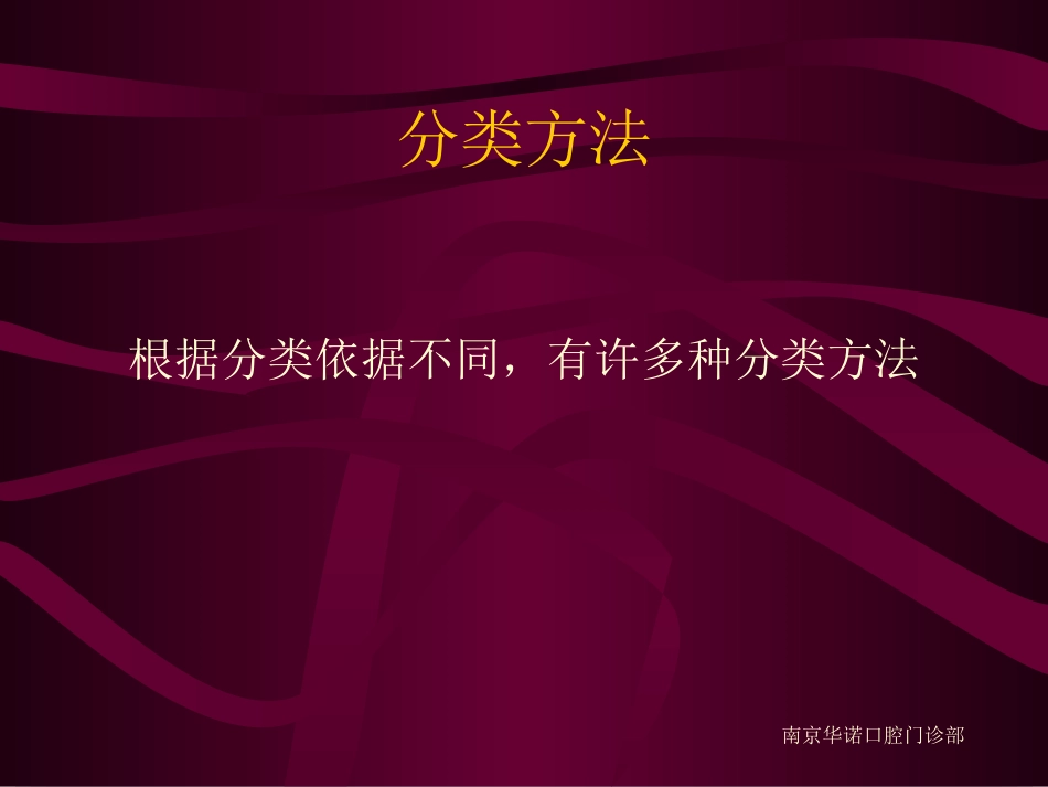 错合畸形的分类_第3页