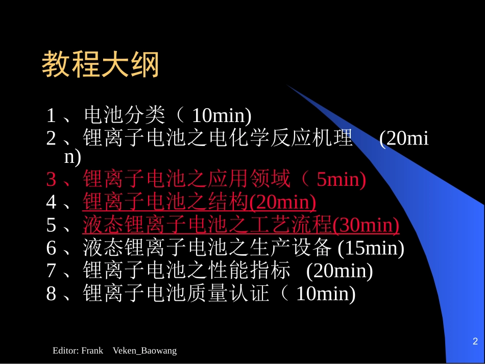 锂电池生产制程基础_第2页