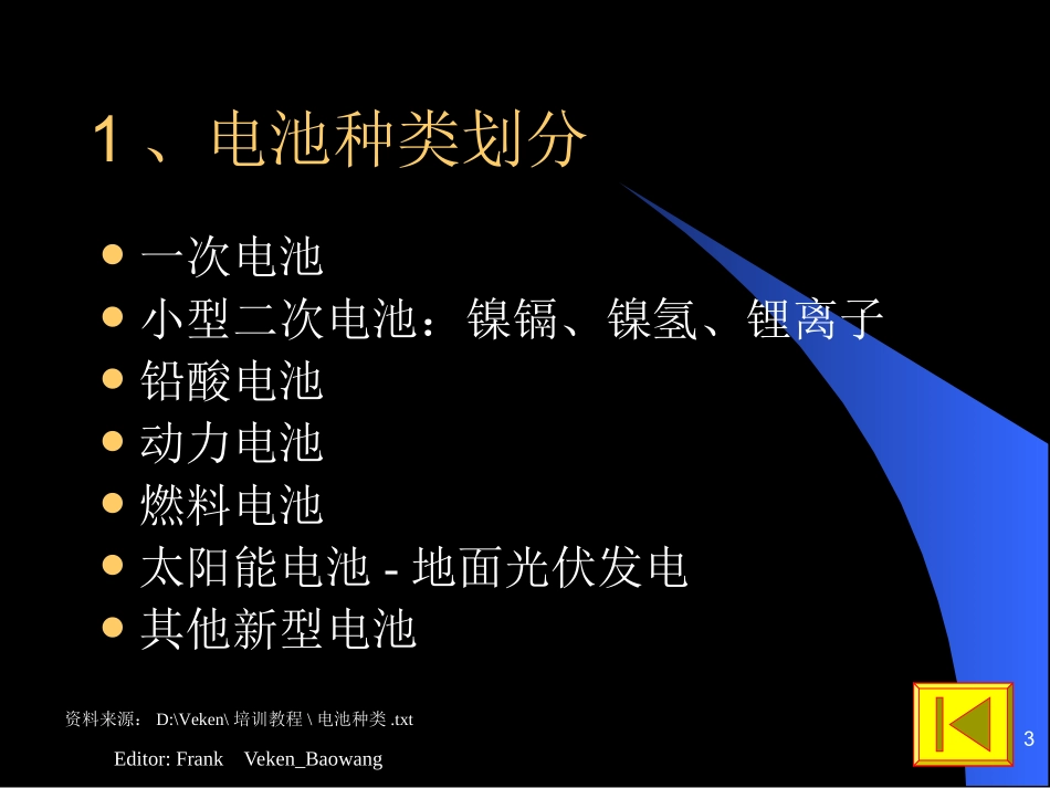 锂电池生产制程基础_第3页