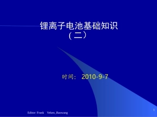 锂电池生产制程基础