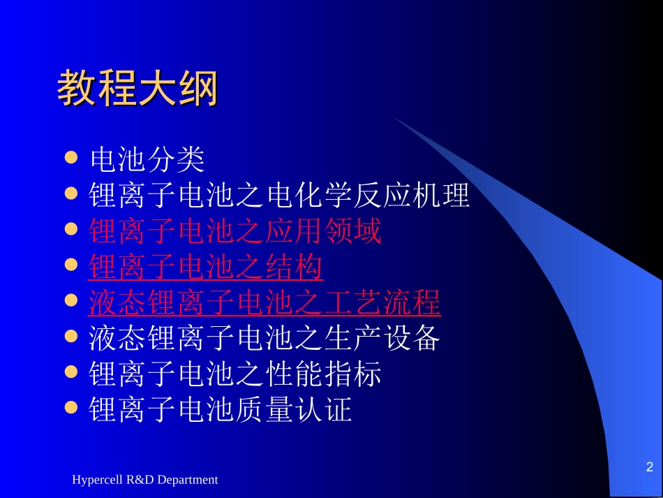 锂离子电池知识_第2页