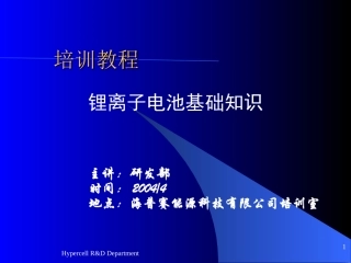 锂离子电池知识