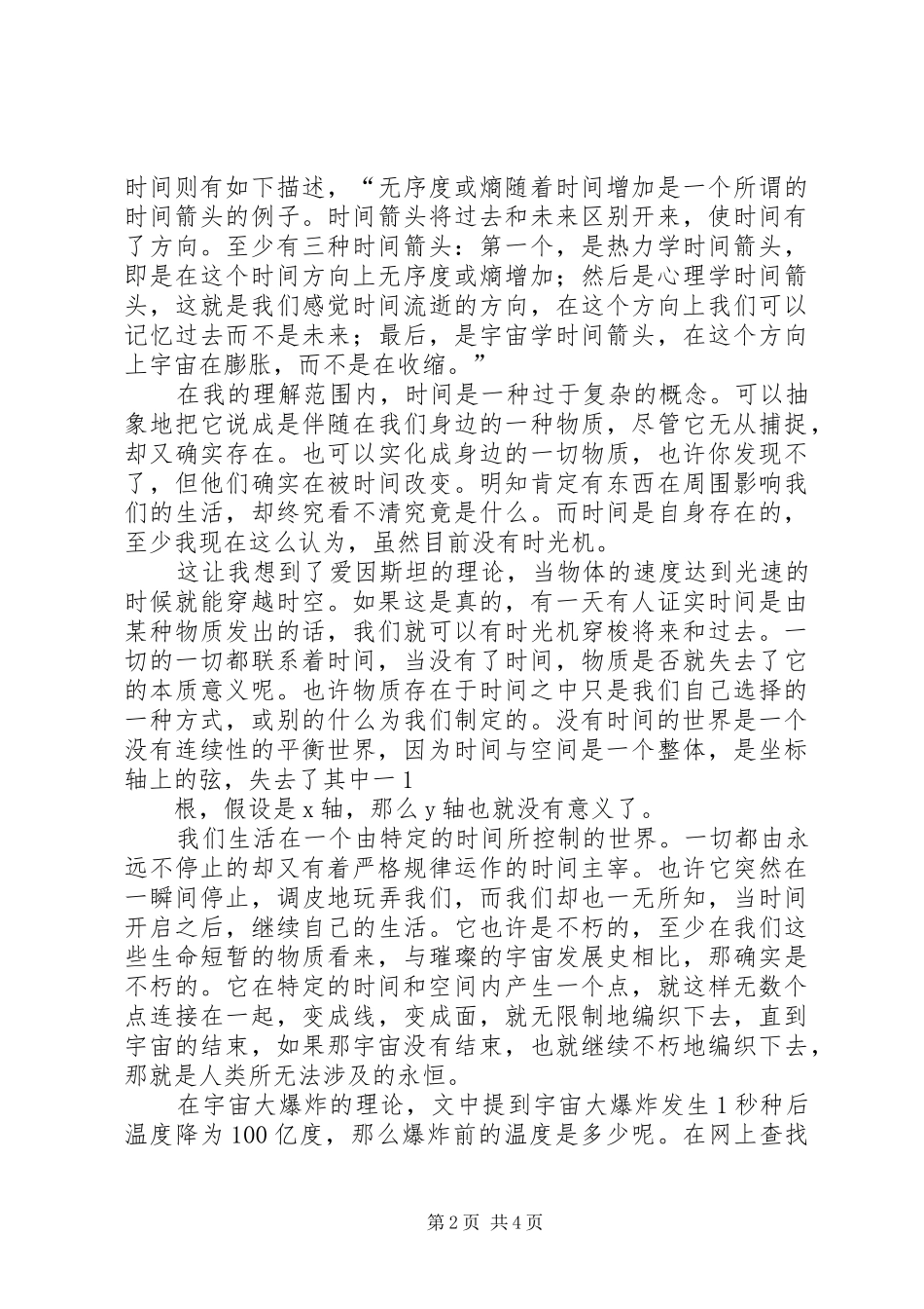 读《暗时间》的心得体会_第2页