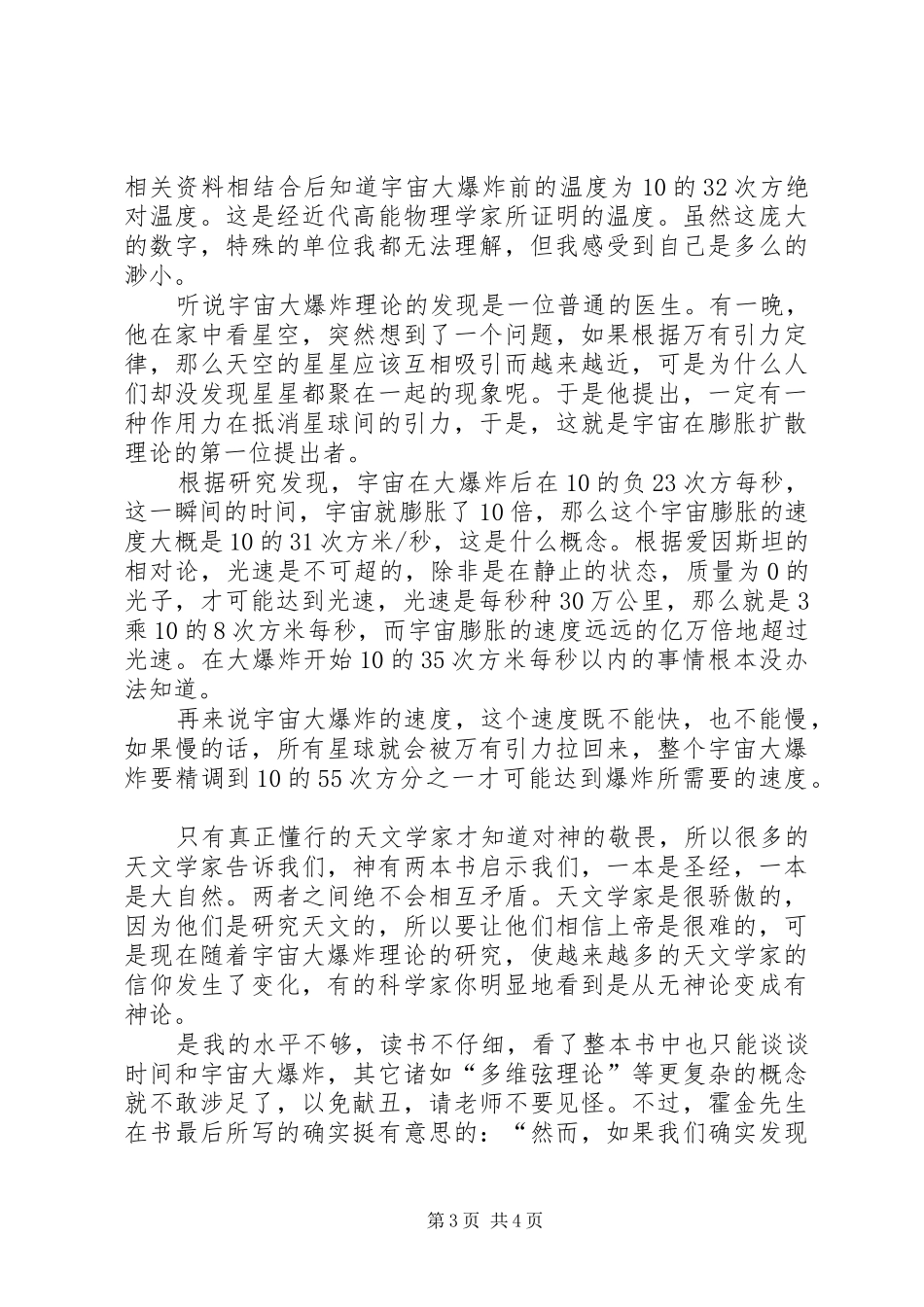 读《暗时间》的心得体会_第3页
