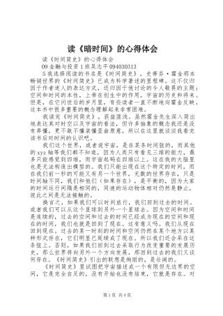 读《暗时间》的心得体会