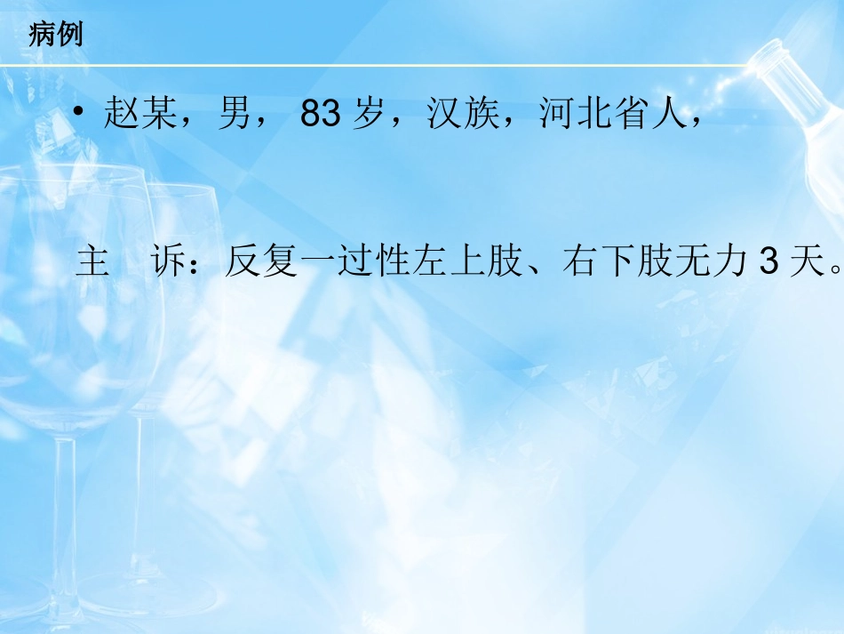 锁骨下动脉盗血综合症_第1页