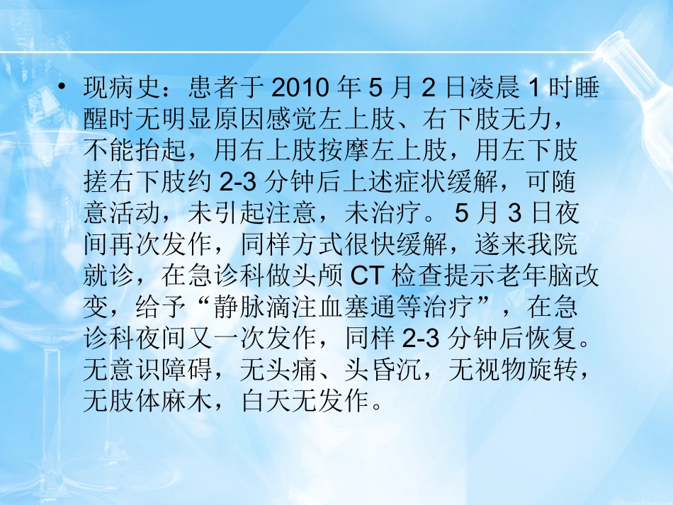 锁骨下动脉盗血综合症_第2页