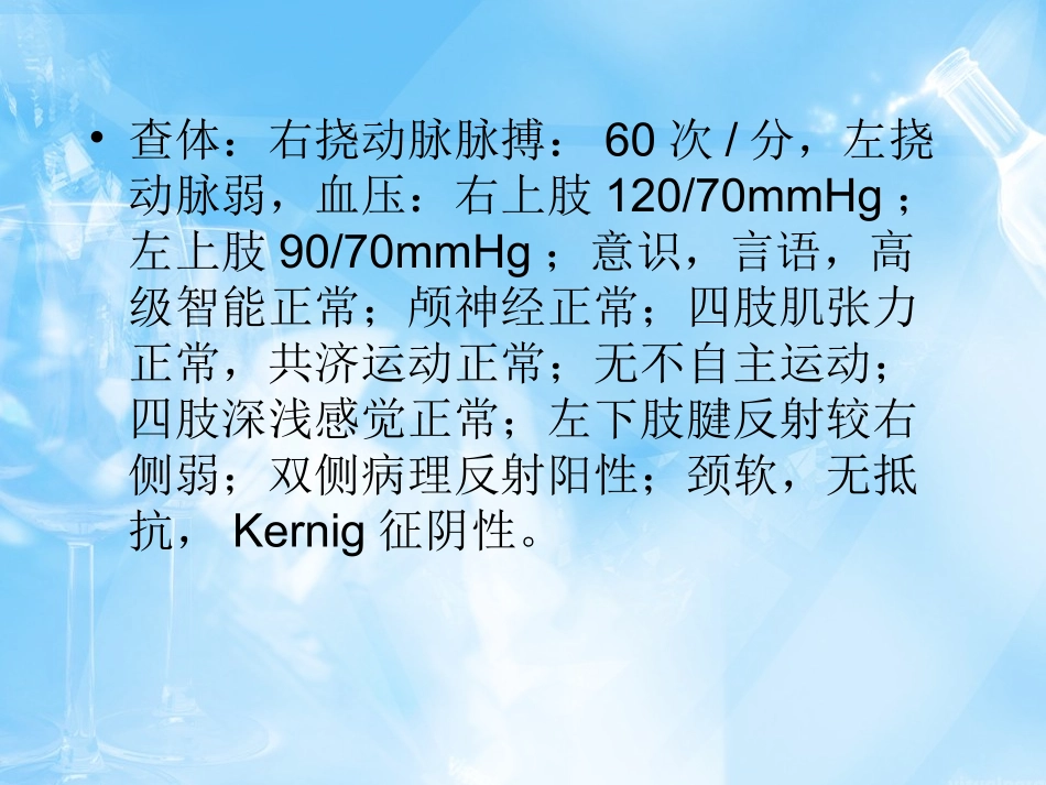 锁骨下动脉盗血综合症_第3页