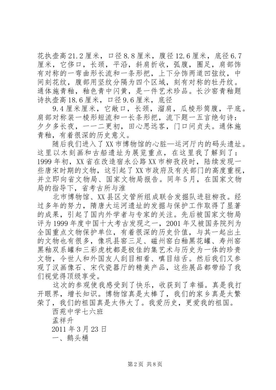 参观博物馆有感_第2页