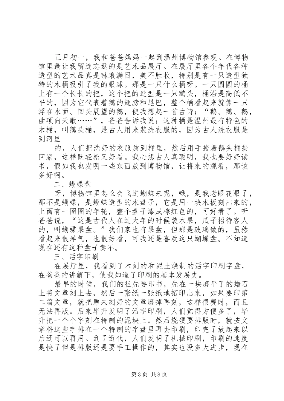 参观博物馆有感_第3页