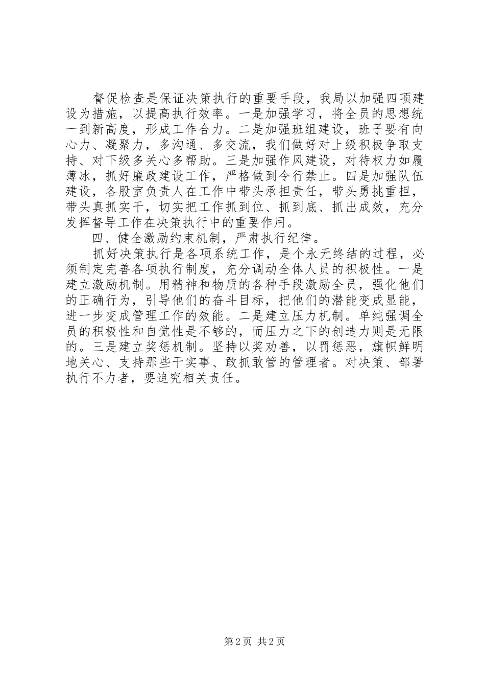 提高执行力心得体会_第2页