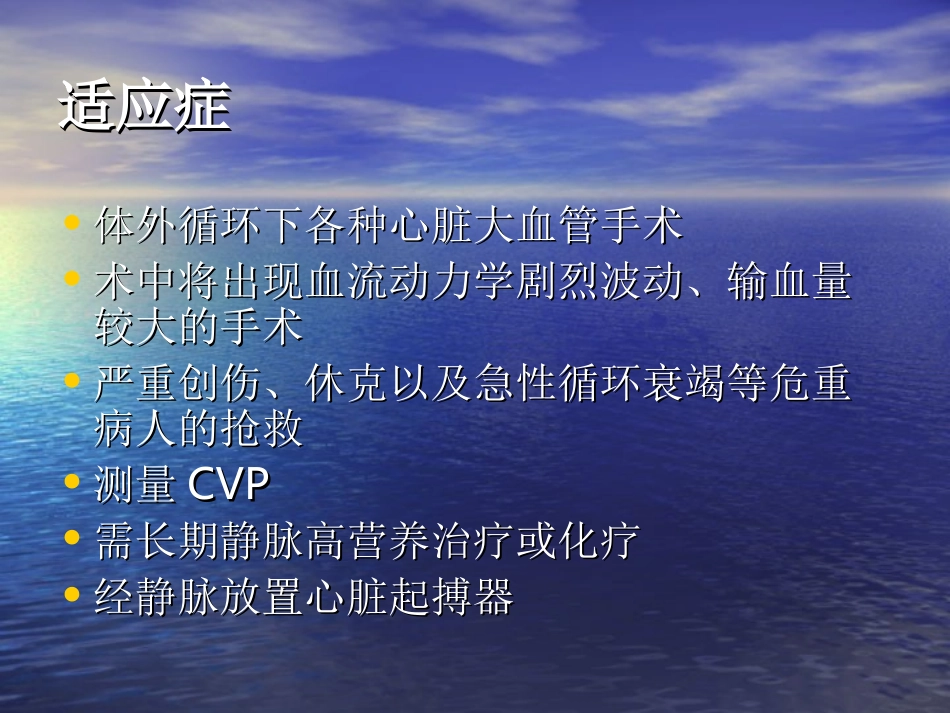 锁骨下静脉穿刺jmcczgjsdlcyy_第2页