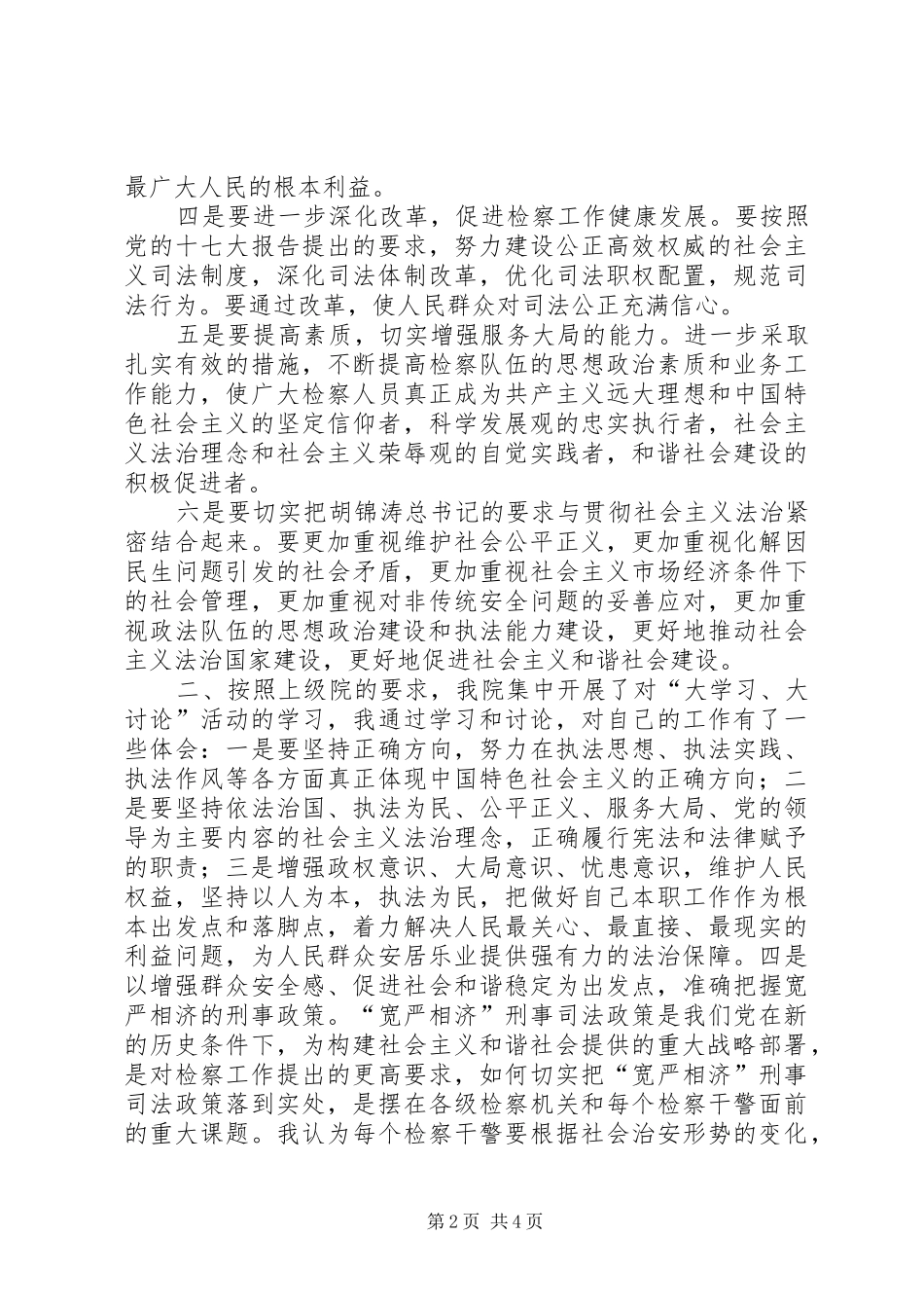 “大学习、大讨论”活动心得体会_第2页