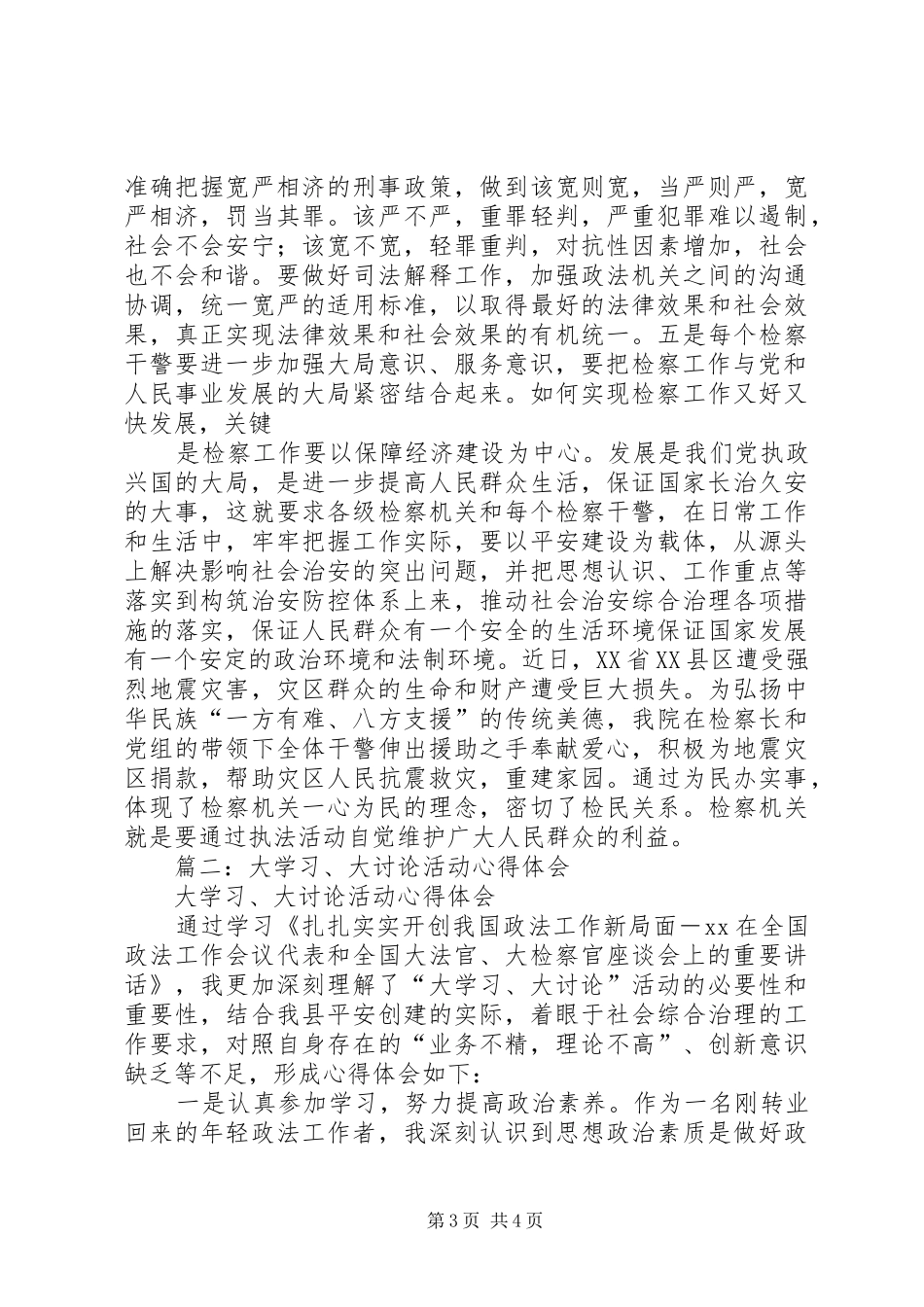 “大学习、大讨论”活动心得体会_第3页