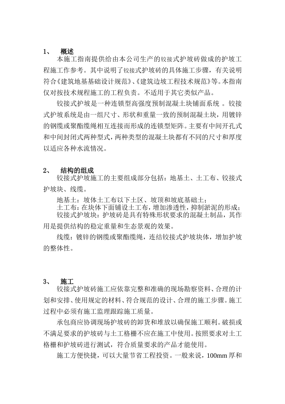 铰接式护坡施工指南_第2页