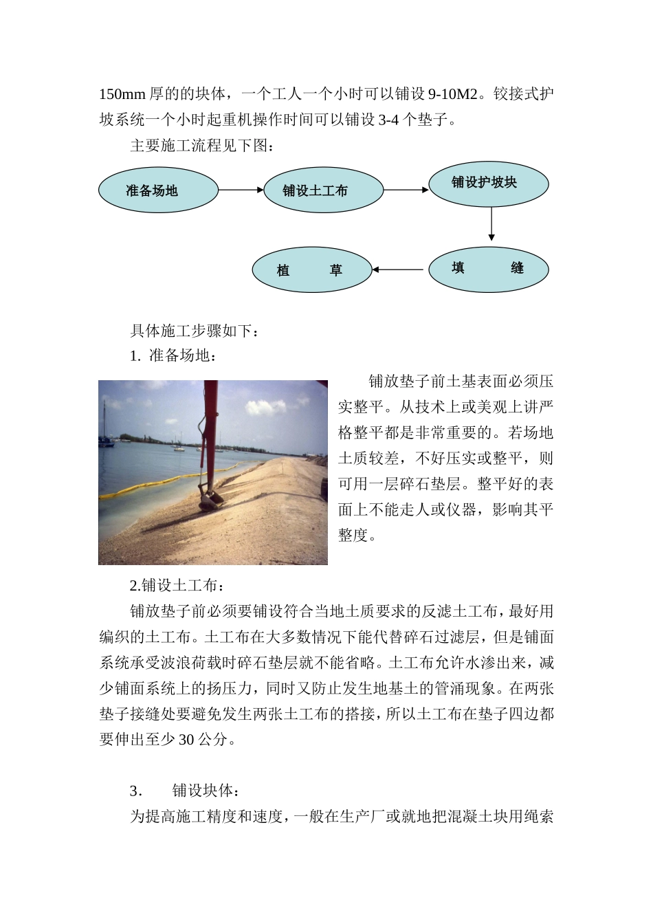 铰接式护坡施工指南_第3页