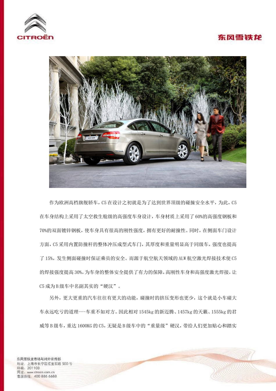 铁骨铮铮  B级车中的“硬汉”车型推荐-东风雪铁龙C5_第2页