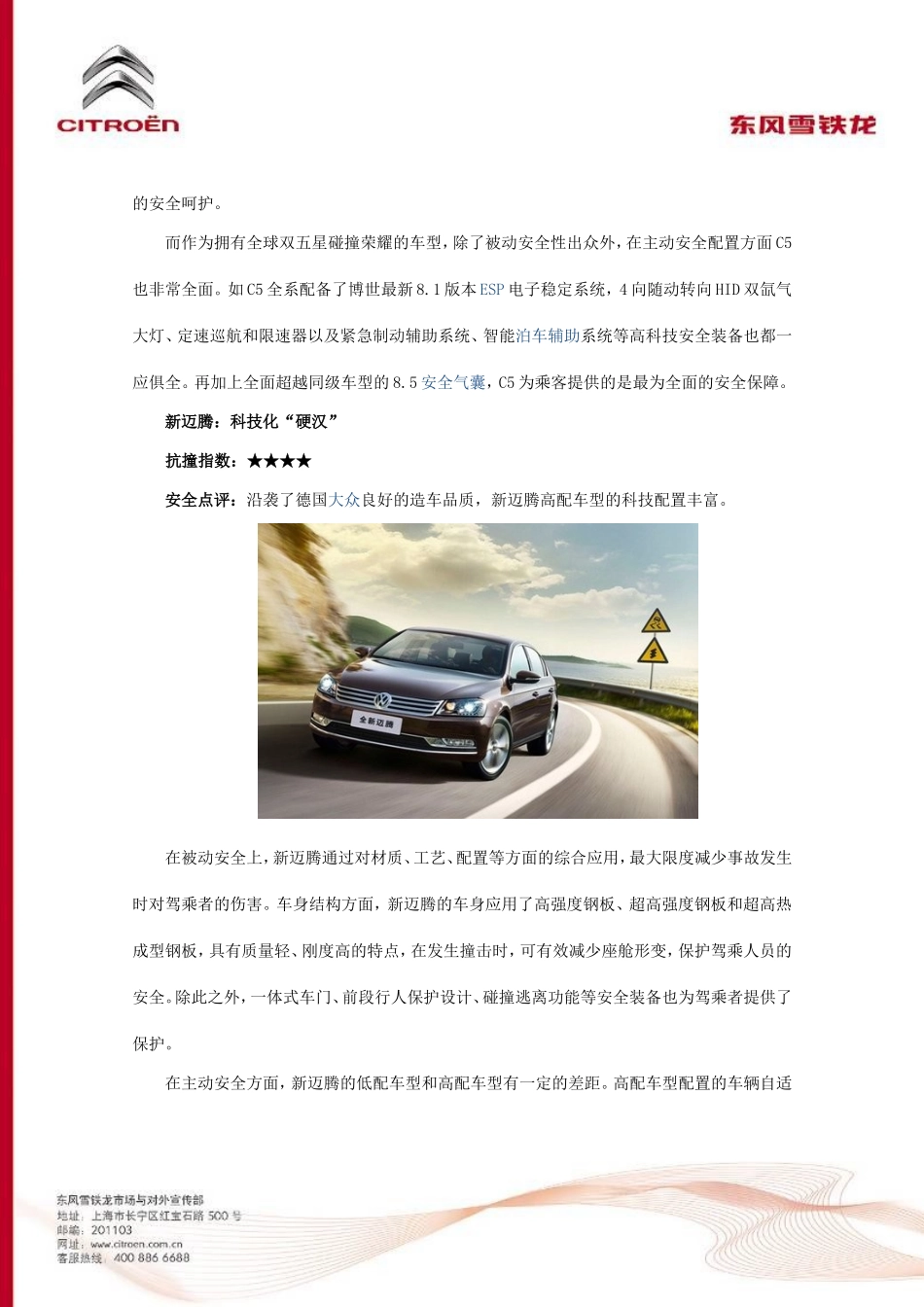 铁骨铮铮  B级车中的“硬汉”车型推荐-东风雪铁龙C5_第3页