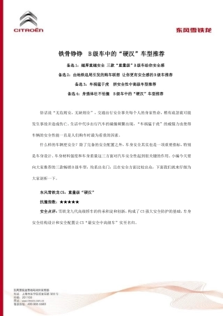 铁骨铮铮  B级车中的“硬汉”车型推荐-东风雪铁龙C5