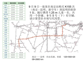 铁路客运组织票价计算第1、2节练习全解