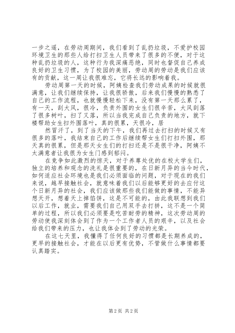 劳动周心得范文大全_第2页