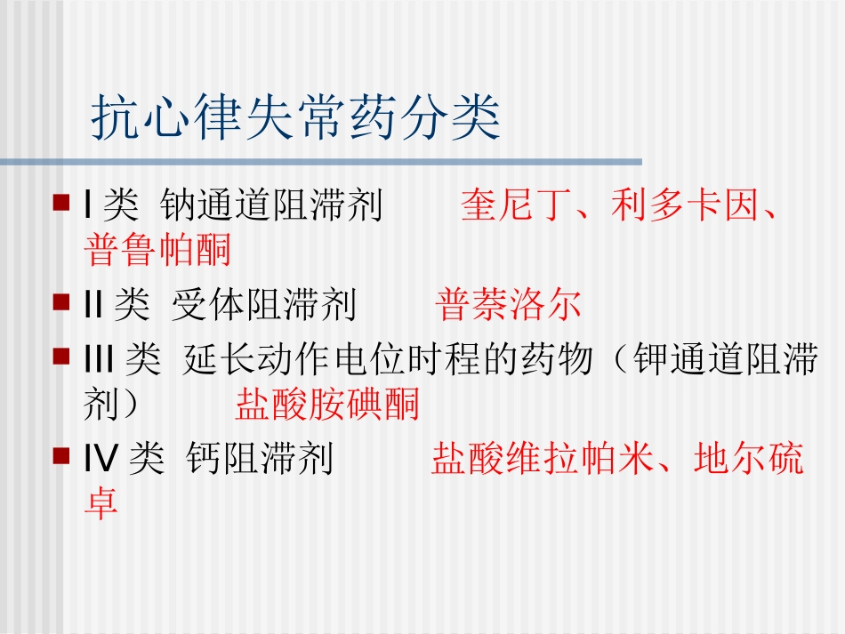 钠离子钾离子通道阻滞剂_第3页