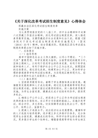 《关于深化改革考试招生制度意见》心得体会