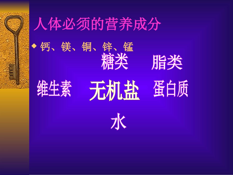 钙镁知识讲座_第3页