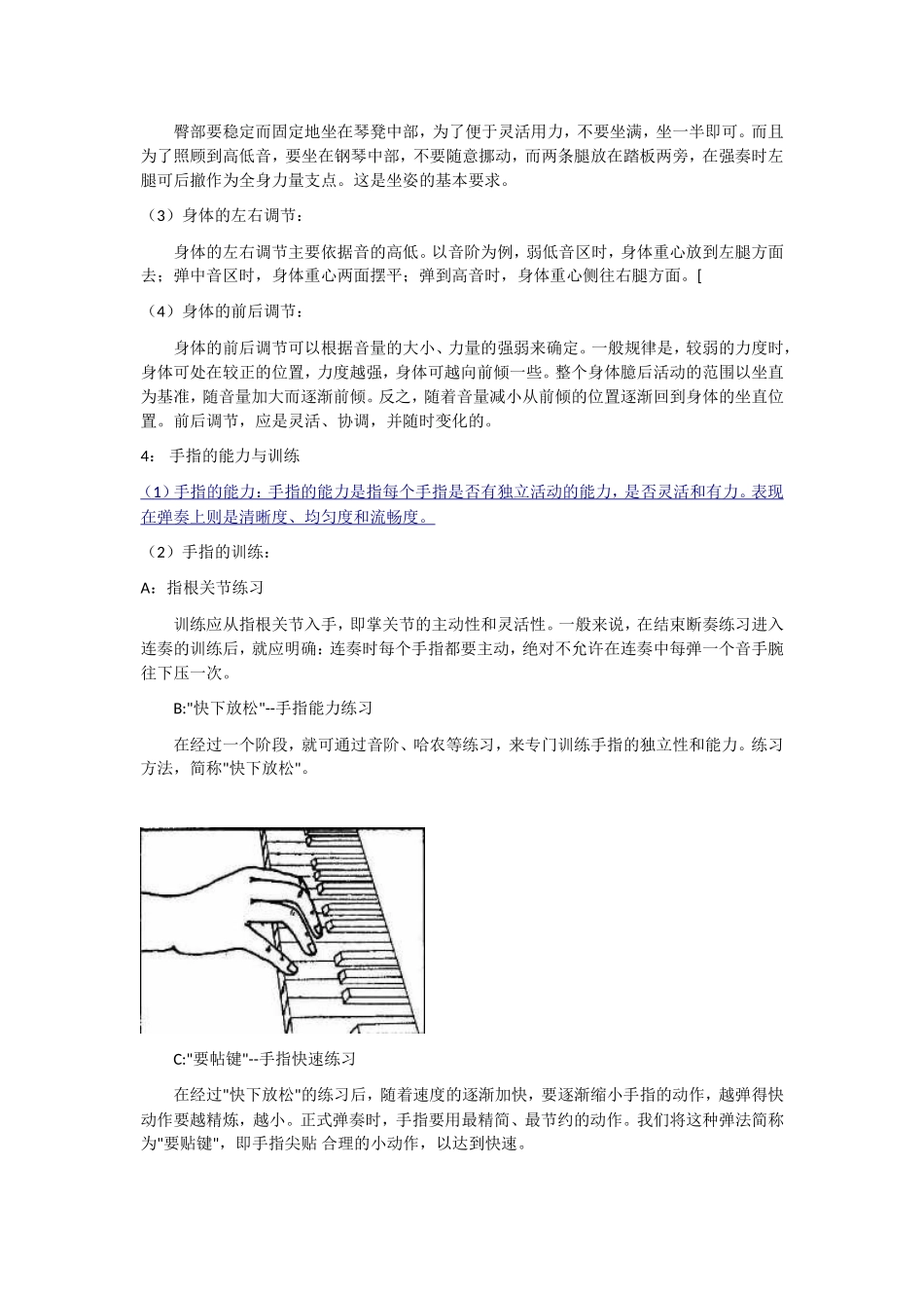 钢琴练习技巧_第2页