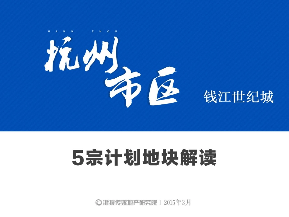 钱江世纪城区域分图 - 浙江在线 - 浙江在线新闻网站, 浙江 …_第1页