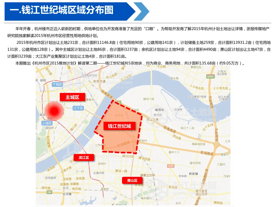 钱江世纪城区域分图 - 浙江在线 - 浙江在线新闻网站, 浙江 …_第2页