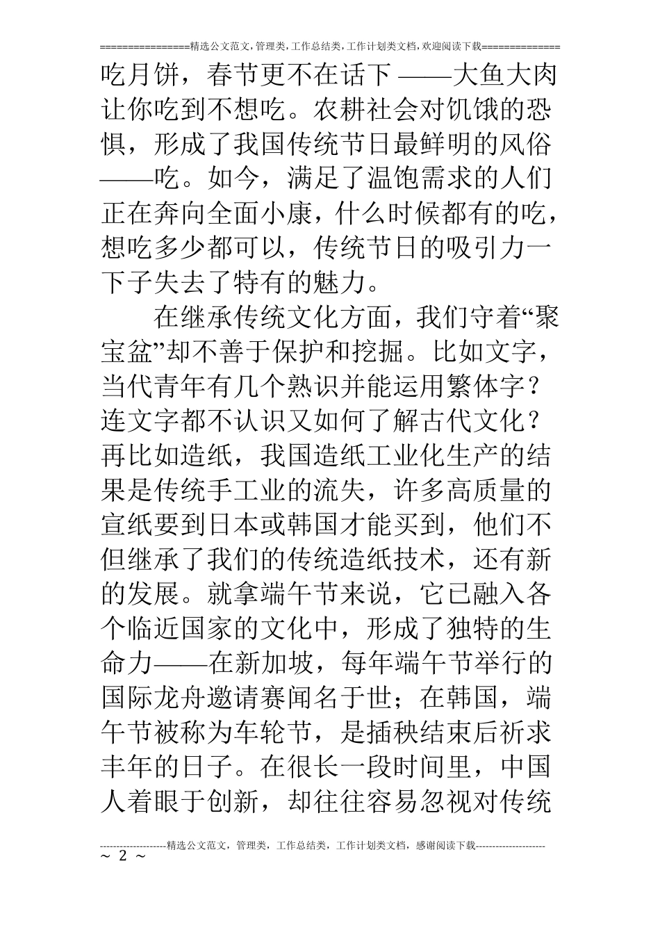 18端午节活动讲话稿_第2页