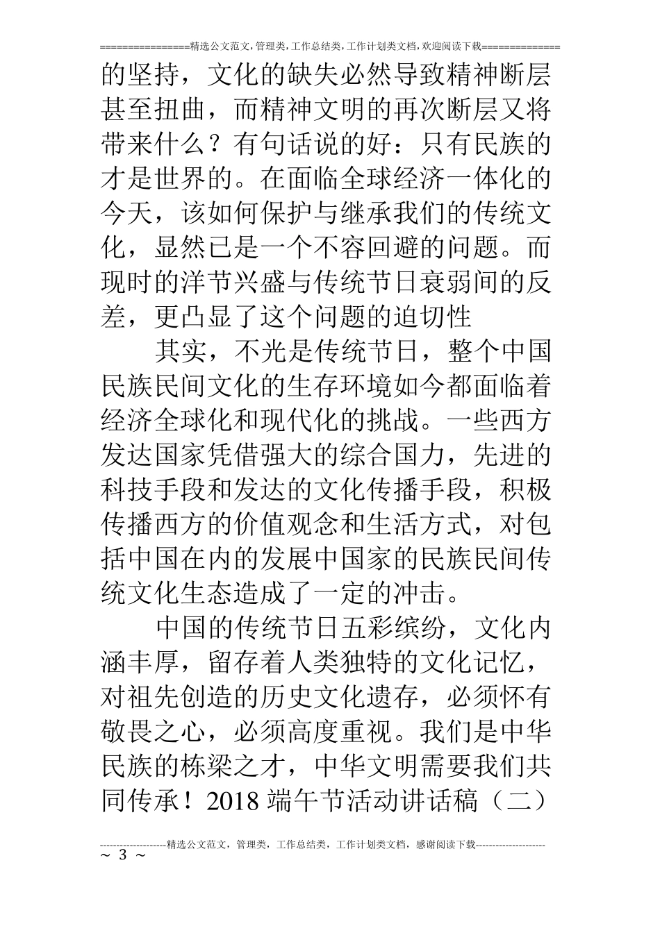 18端午节活动讲话稿_第3页