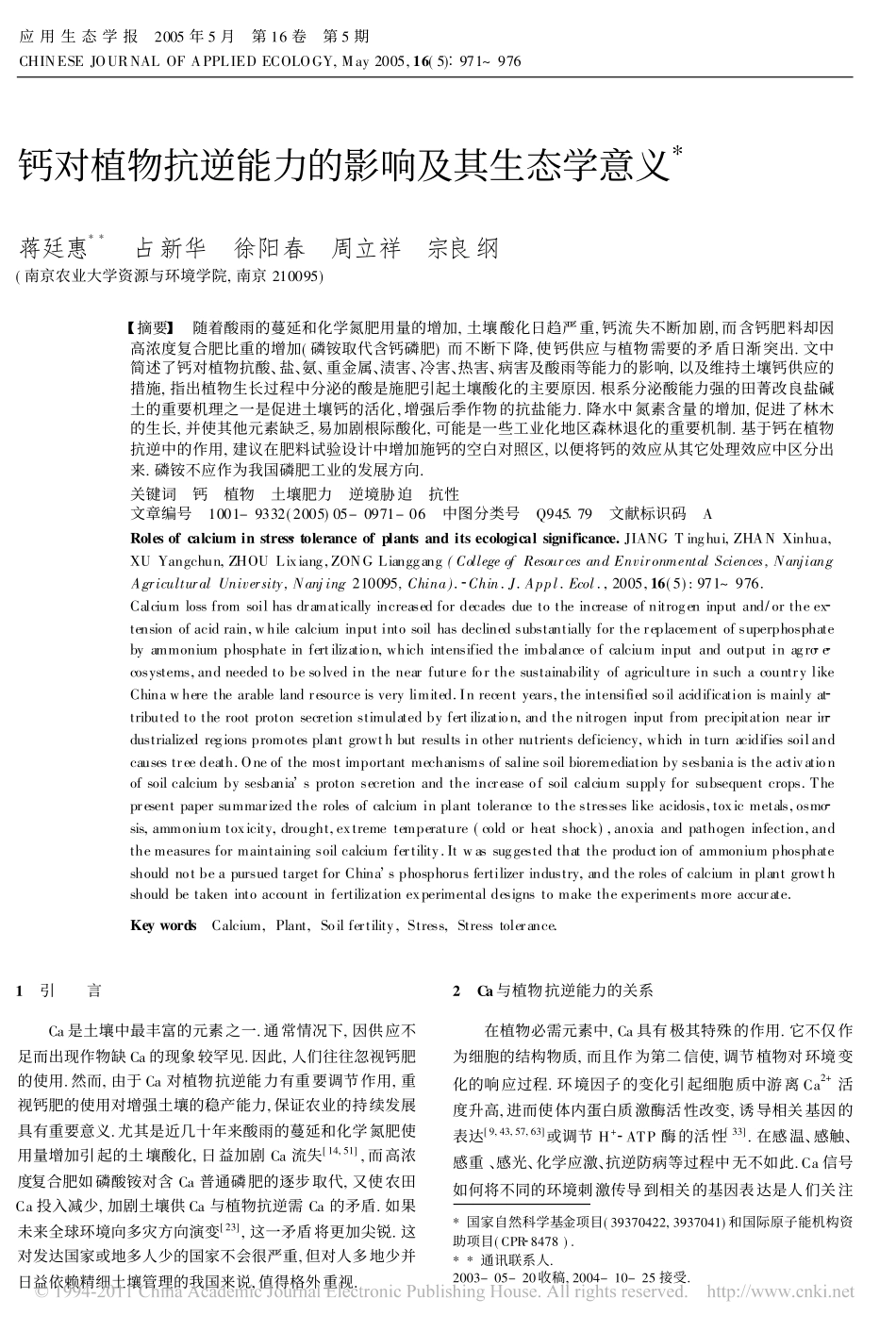 钙对植物抗逆能力的影响及其生态学意义_蒋廷惠_第1页