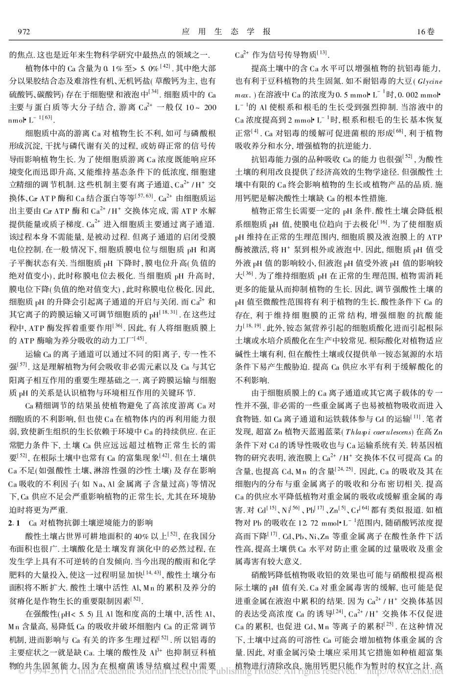 钙对植物抗逆能力的影响及其生态学意义_蒋廷惠_第2页