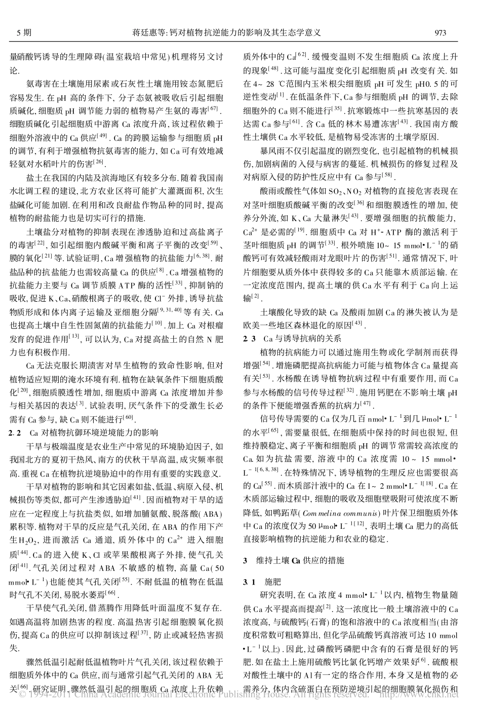 钙对植物抗逆能力的影响及其生态学意义_蒋廷惠_第3页